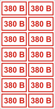 S11 Указатель напряжения - 380В (пленка, 40х80мм, 14 шт.) - Знаки безопасности - Знаки по электробезопасности - Магазин охраны труда ИЗО Стиль