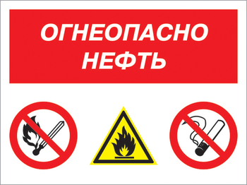 Кз 44 огнеопасно нефть. (пленка, 400х300 мм) - Знаки безопасности - Комбинированные знаки безопасности - Магазин охраны труда ИЗО Стиль