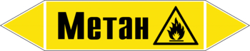 Маркировка трубопровода "метан" (пленка, 126х26 мм) - Маркировка трубопроводов - Маркировки трубопроводов "ГАЗ" - Магазин охраны труда ИЗО Стиль