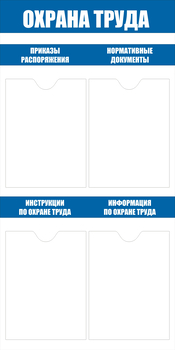 С103 Стенд охрана труда (500х1000 мм, пластик ПВХ 3мм, Прямая печать на пластик ) - Стенды - Стенды по охране труда - Магазин охраны труда ИЗО Стиль