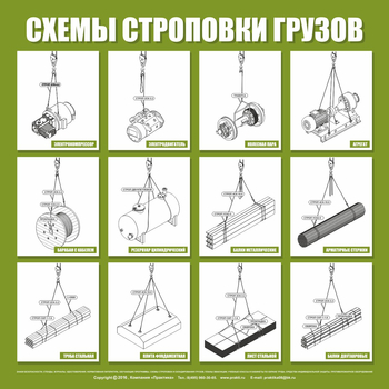 Схема строповки st05 - Схемы строповки и складирования грузов - Магазин охраны труда ИЗО Стиль