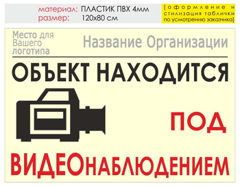 Информационный щит "видеонаблюдение" (пластик, 120х90 см) t15 - Охрана труда на строительных площадках - Информационные щиты - Магазин охраны труда ИЗО Стиль