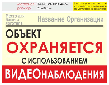 Информационный щит "объект охраняется" (пластик, 90х60 см) t16 - Охрана труда на строительных площадках - Информационные щиты - Магазин охраны труда ИЗО Стиль