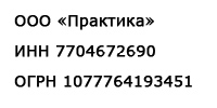 реквизиты - Магазин охраны труда ИЗО Стиль