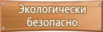 информационная табличка безопасности