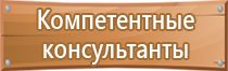 информационная табличка безопасности