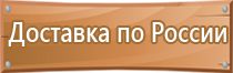 информационная табличка безопасности