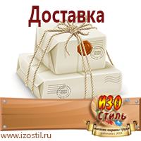 Магазин охраны труда ИЗО Стиль Плакаты по газоопасным работам в Дубне