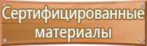 план эвакуации из замкнутого пространства