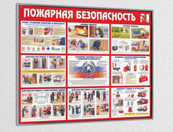 Стенд пожарная безопасность (1200х1000 мм, пластик 3мм, серебряный багет) - Охрана труда на строительных площадках - Стенды для строительства - Магазин охраны труда ИЗО Стиль