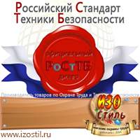 Магазин охраны труда ИЗО Стиль Журналы по охране труда в Дубне