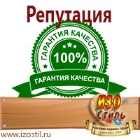 Магазин охраны труда ИЗО Стиль Планы эвакуации в Дубне